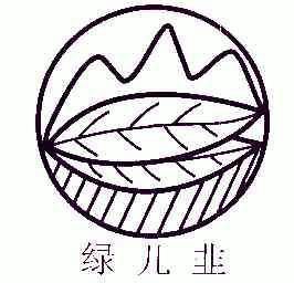  em>绿儿 /em> em>韭 /em>