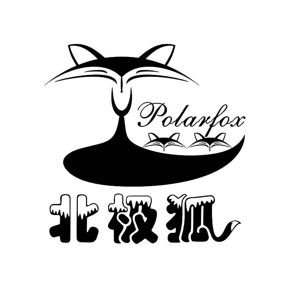  em>北极狐 /em>  em>polar /em> em>fox /em>