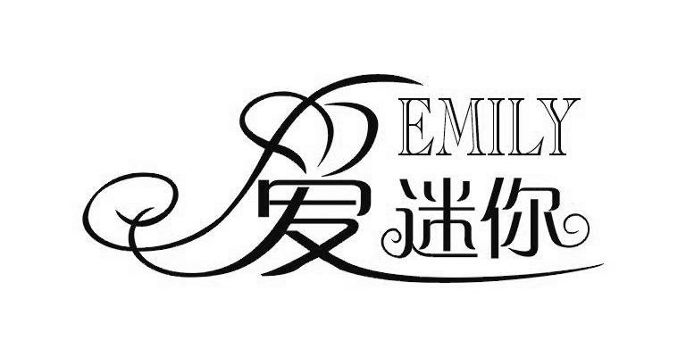  em>爱 /em> em>迷你 /em> emily