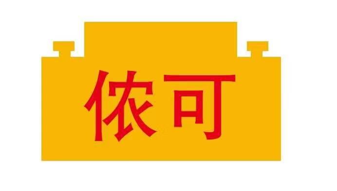 侬可_企业商标大全_商标信息查询_爱企查