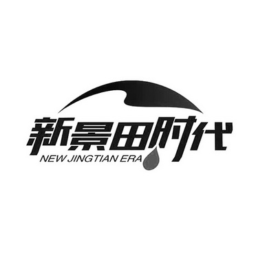  em>新景田 /em> em>時代 /em>newjingtianera