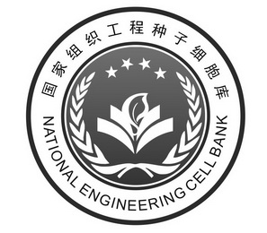 机构:东莞市浩洋知识产权服务有限公司国家组织工程种子细胞库其他