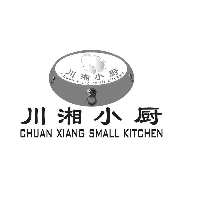 川湘小厨chuanxiangsmallkitchen_企业商标大全_商标信息查询_爱企查