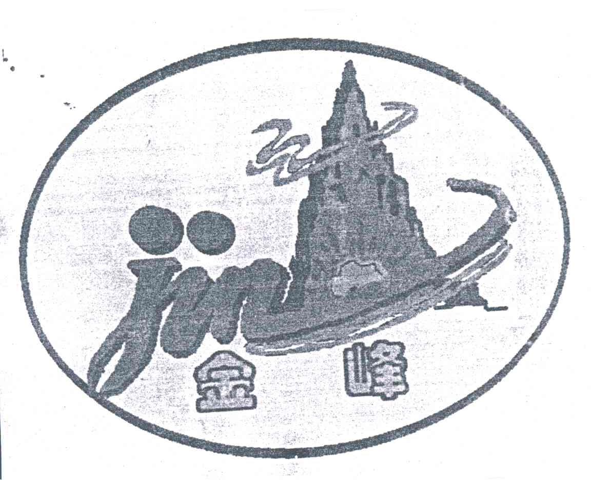 金峰;jin商標已註冊