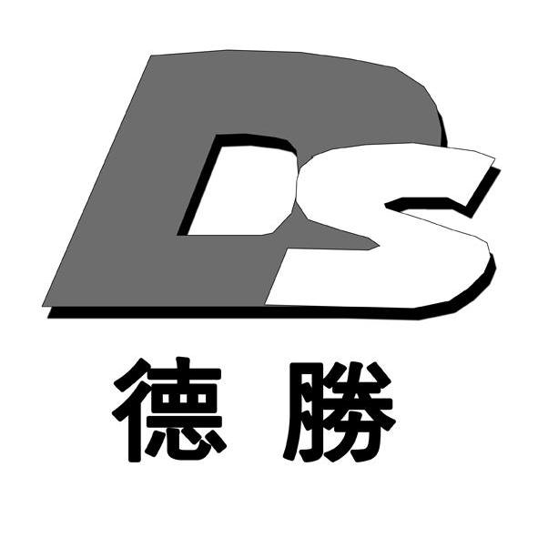 德胜 ds商标已注册