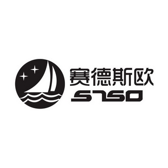 賽德斯歐sso_企業商標大全_商標信息查詢_愛企查