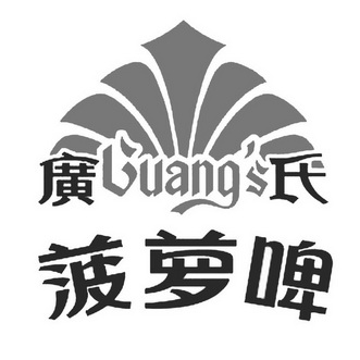 广氏logo图片