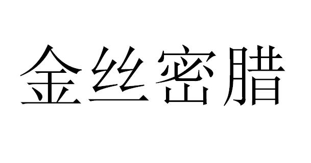 2015-10-23国际分类:第09类-科学仪器商标申请人:朱斌杰办理/代理机构