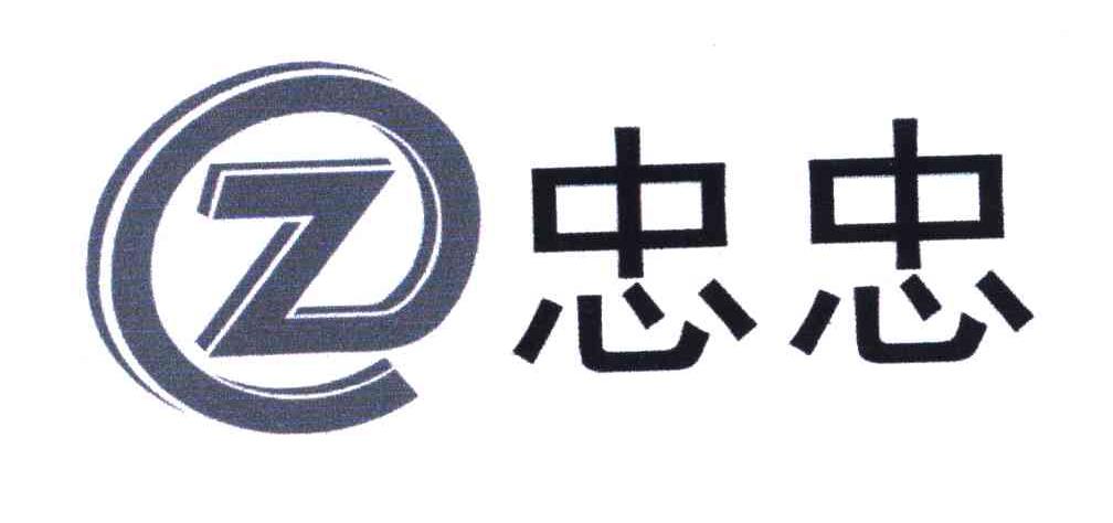  em>忠忠 /em>; em>z /em>