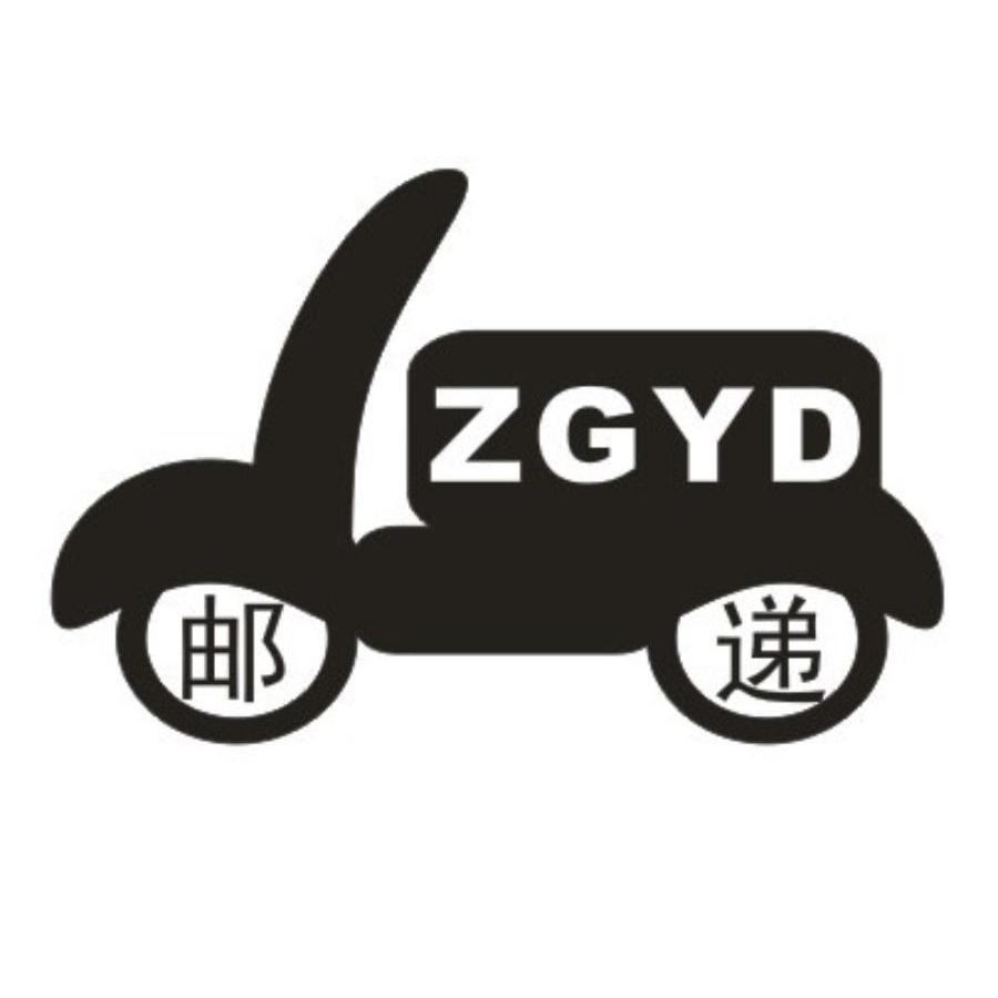 邮递zgyd