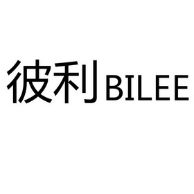 彼利