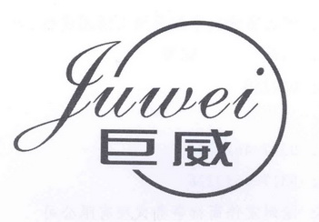 巨威 商标注册申请