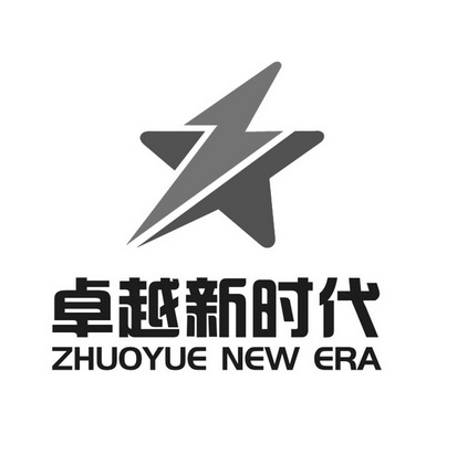  em>卓越 /em> em>新 /em> em>时代 /em>