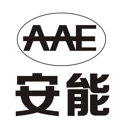  em>安能 /em> em>aae /em>