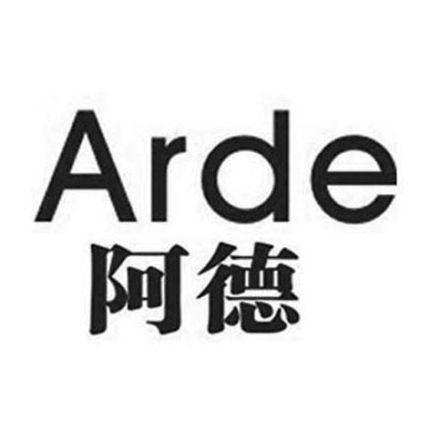 阿德 em>arde /em>