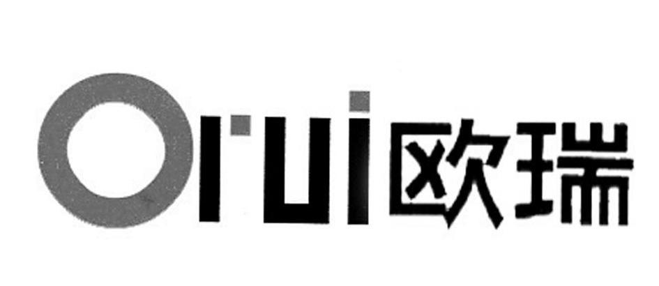 欧瑞 orui变更商标申请人注册人名义地址完成