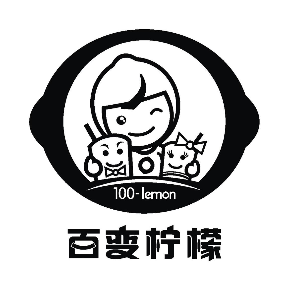  em>百变 /em> em>柠檬 /em>  em>100 /em>- em>lemon /em>