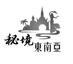  em>秘境 /em> em>东南亚 /em>