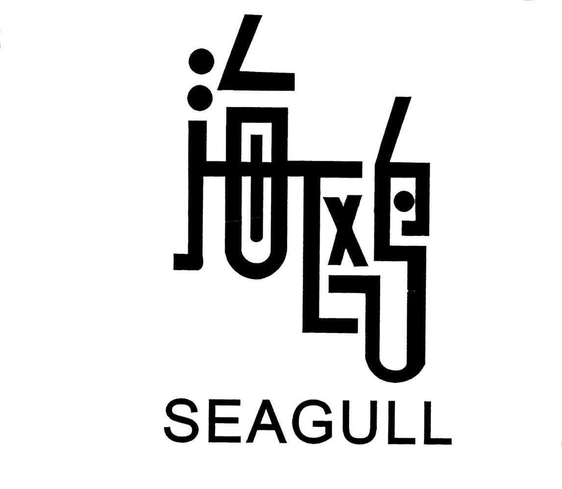  em>海鸥 /em>  em>seagull /em>