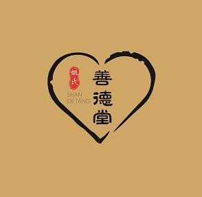 姚氏 em>善德堂 /em>