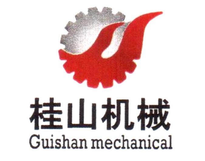  em>桂山 /em> em>机械 /em>  em>guishan /em>  em>mechanical /em>