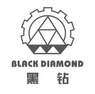 黑钻 black diamond                        