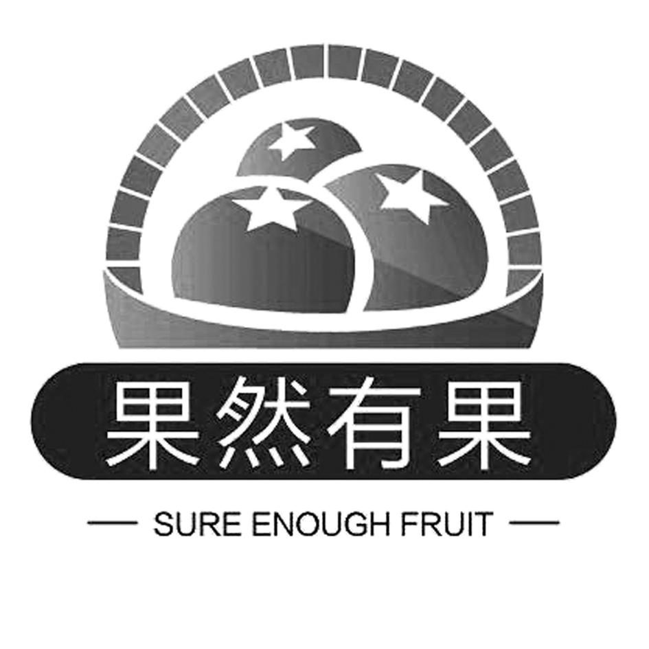  em>果然 /em> em>有果 /em> em>sure /em>