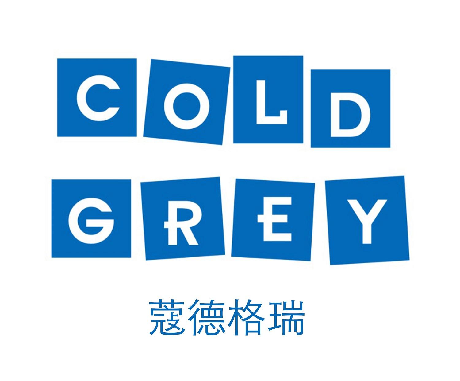 蔻德格瑞  em>cold /em>  em>grey /em>