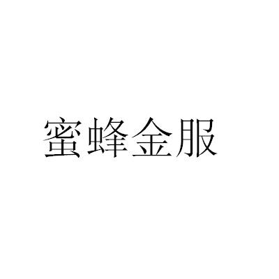蜜蜂金服 - 企业商标大全 - 商标信息查询 - 爱企查