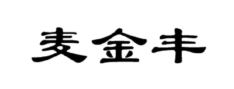 2019-12-30国际分类:第30类-方便食品商标申请人:姚树文办理/代理机构