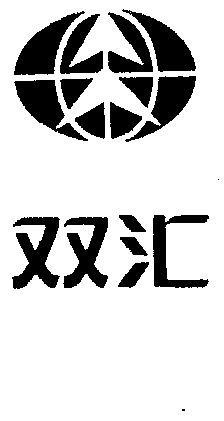 商标详情申请人:河南双汇投资发展股份有限公司 办理/代理机构:- 更新