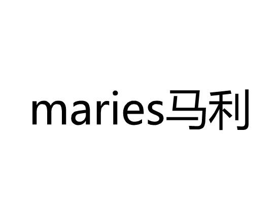 马利maries_企业商标大全_商标信息查询_爱企查