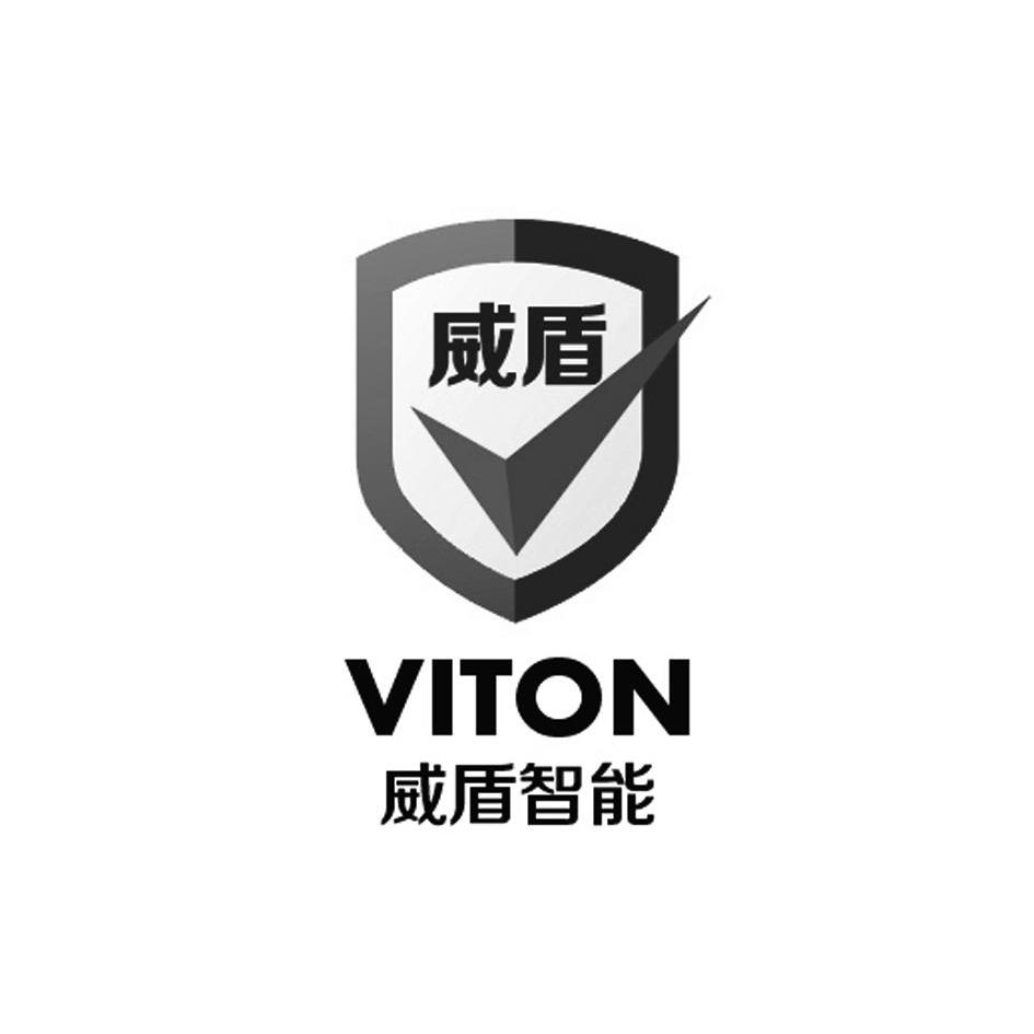  em>威盾 /em> em>智能 /em>  em>viton /em>