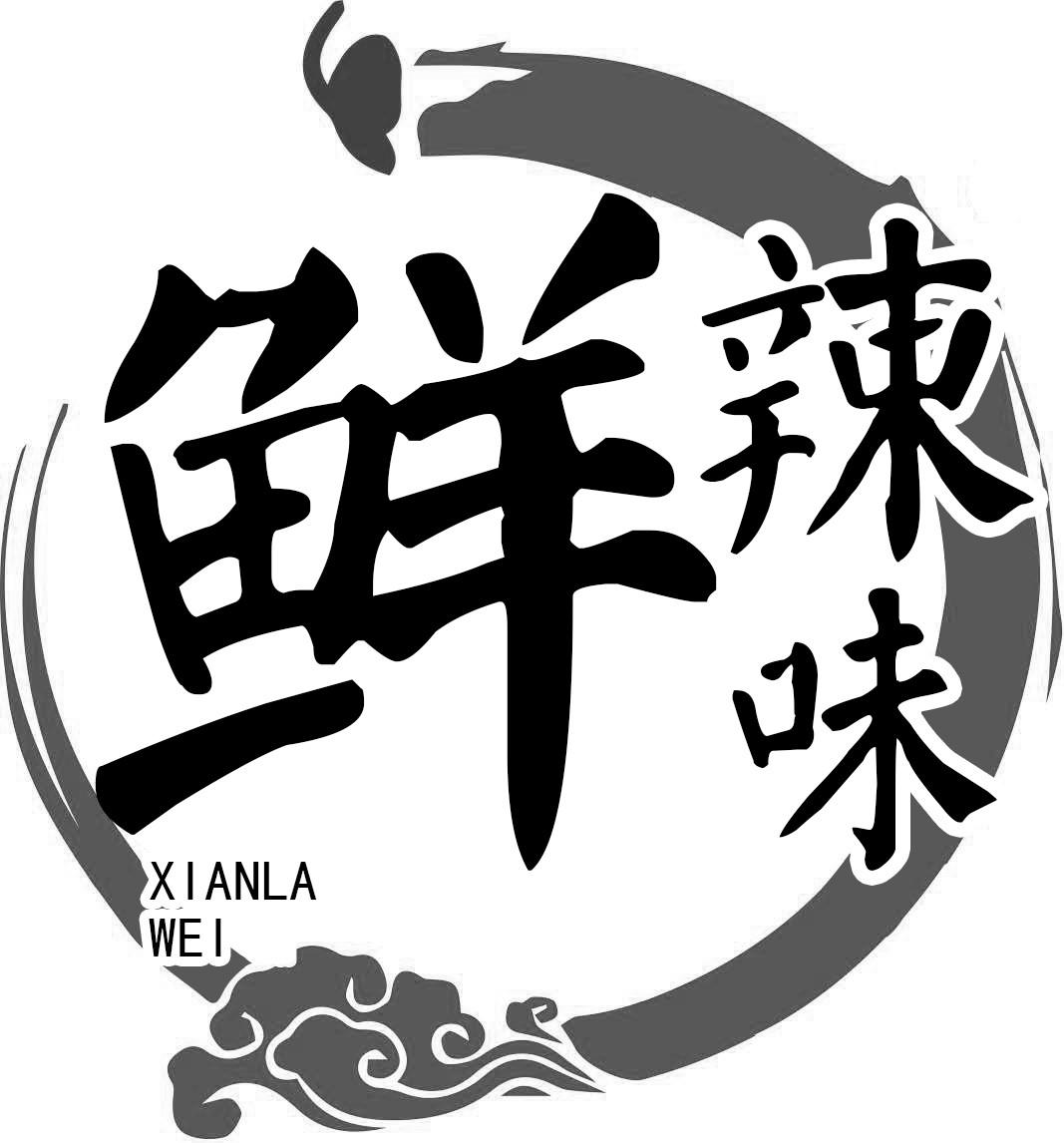  em>鲜 /em> em>辣味 /em>