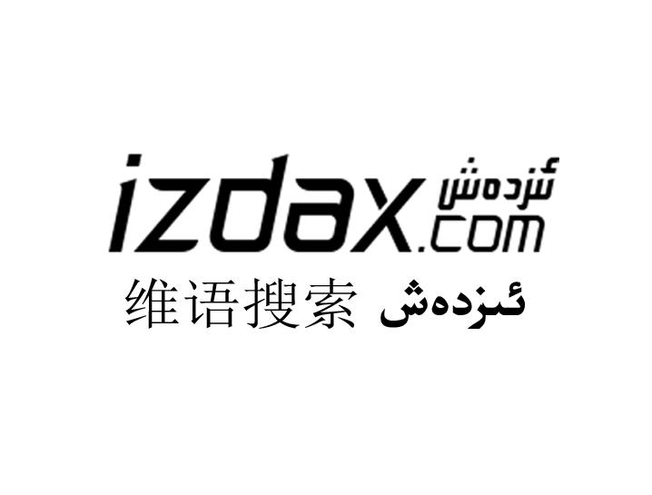 izdax图片