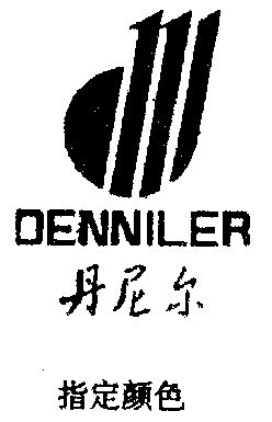  em>丹尼尔 /em>  em>denniler /em>