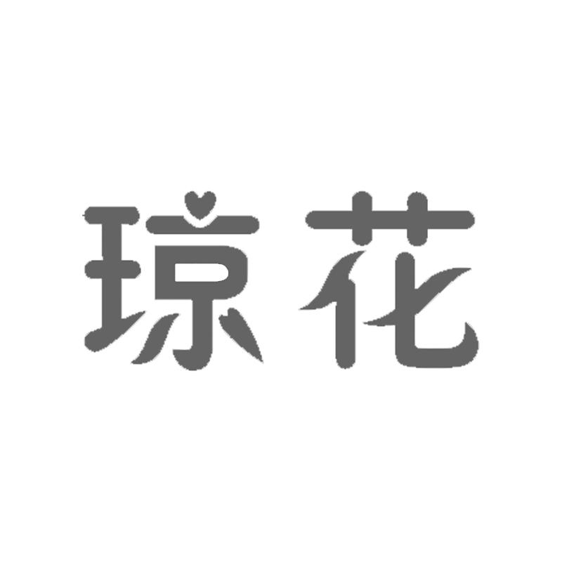 琼花- 商标 - 爱企查