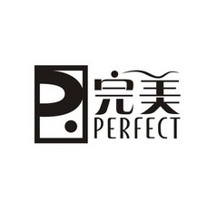  em>完美 /em>  em>perfect /em>