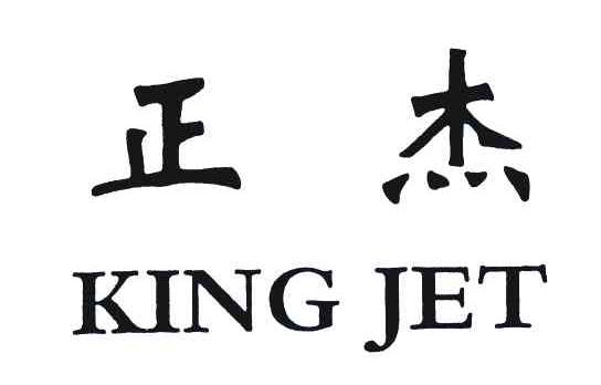 分类:第22类-绳网袋篷商标申请人:无锡正原铸件有限公司办理/代理机构