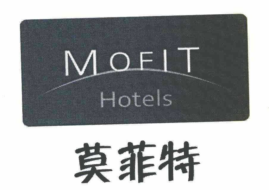 em>莫菲特/em em>mofit/em em>hotels/em>