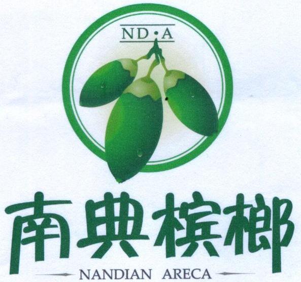 nandian_企业商标大全_商标信息查询_爱企查