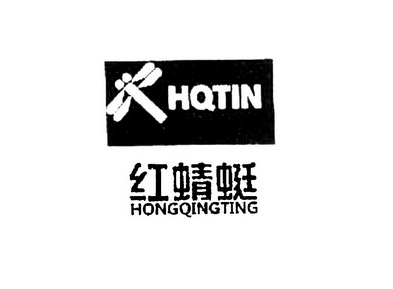 红蜻蜓hqtin