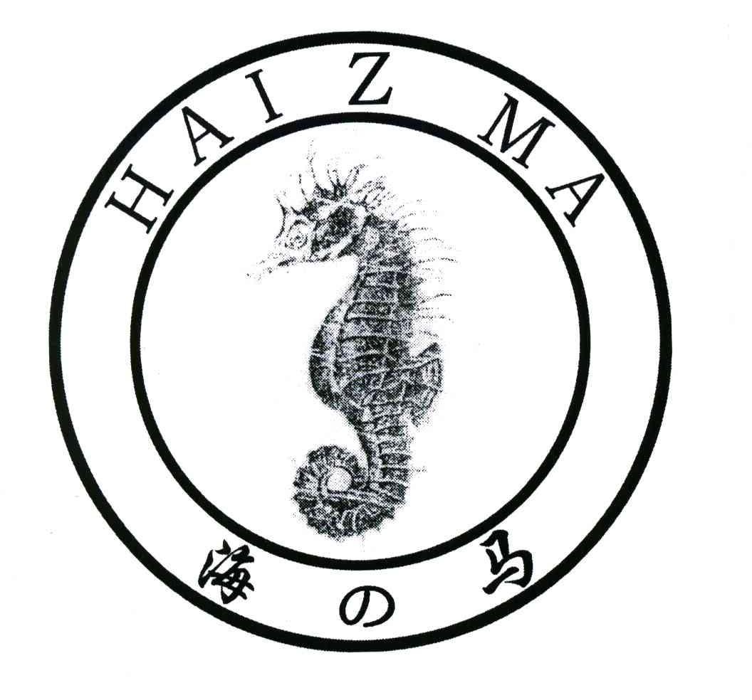  em>海马 /em>;haizma