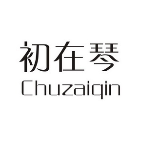 2018-05-22国际分类:第25类-服装鞋帽商标申请人:马铭智办理/代理机构