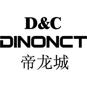 帝龙城 din em>onct /em> d&c