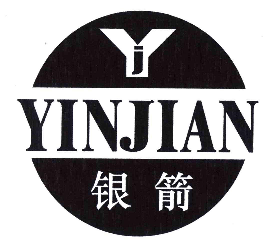 银箭; em>yj /em>