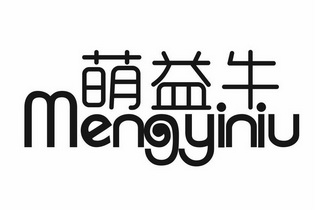 萌益牛 - 商标 - 爱企查