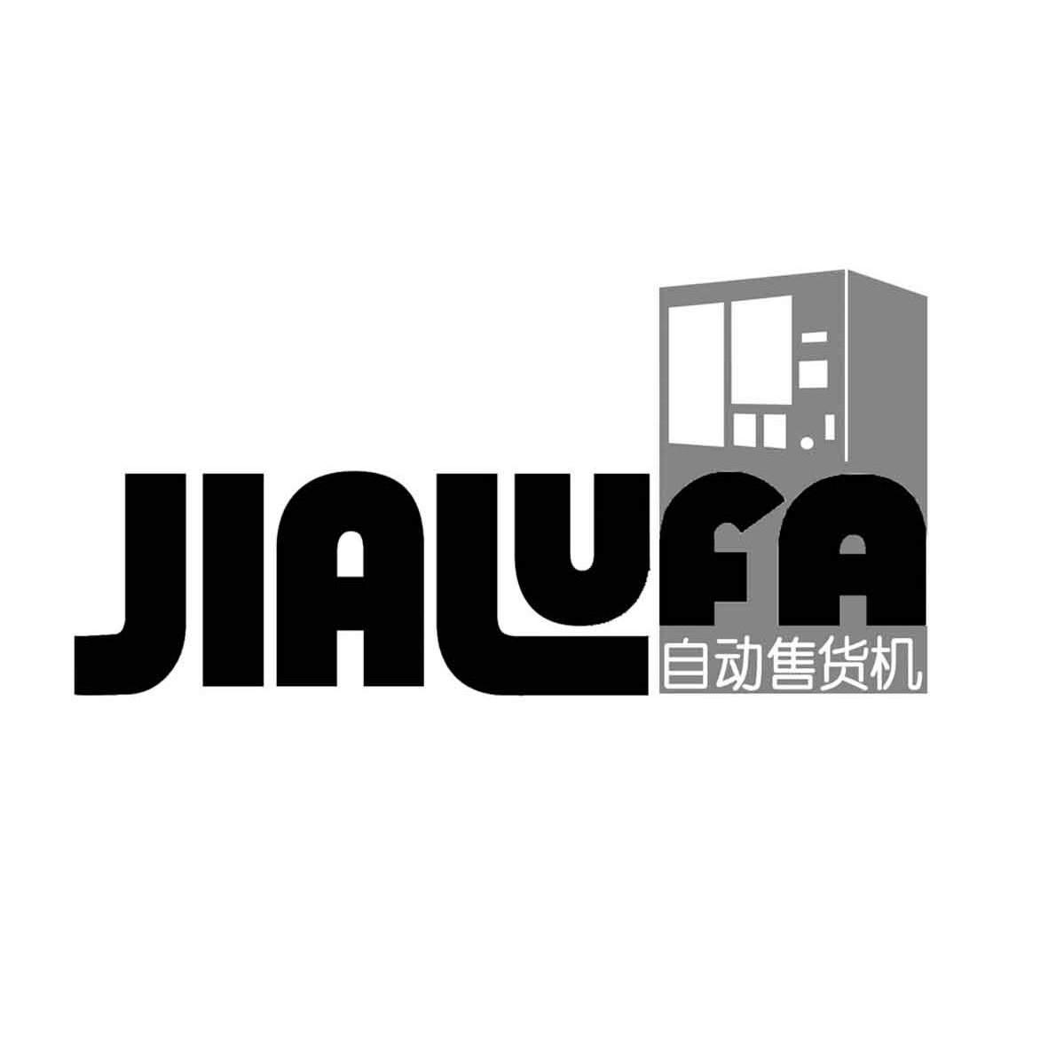  em>自动 /em> em>售货机 /em>  em>jialufa /em>