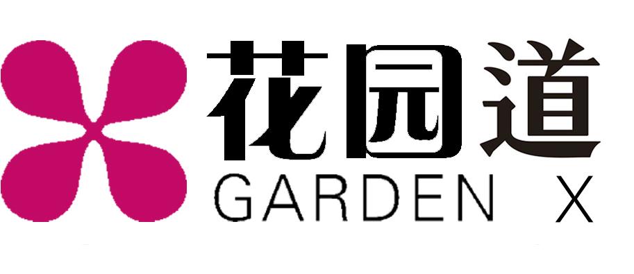 花园道  em>garden /em>  em>x /em>