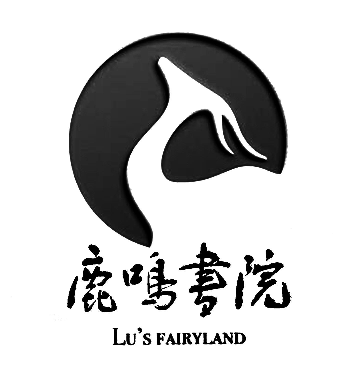 em>鹿鸣/em em>书院/em lus fairyland